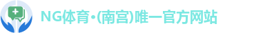 NG体育·(南宫)唯一官方网站